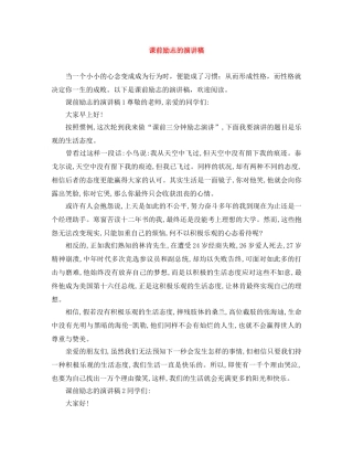 课前励志的演讲稿 