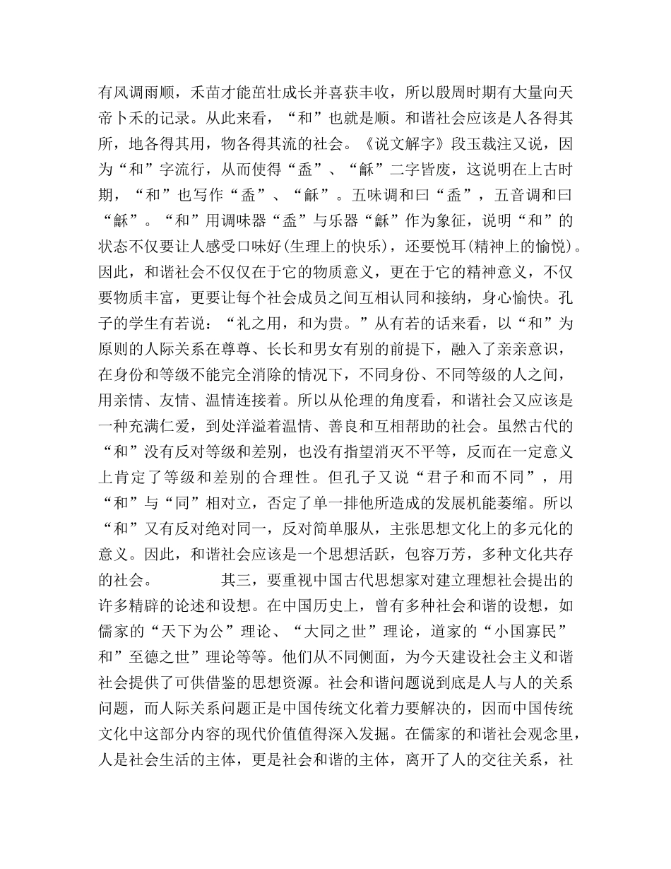 继承优秀传统文化 构建和谐社会 _第2页