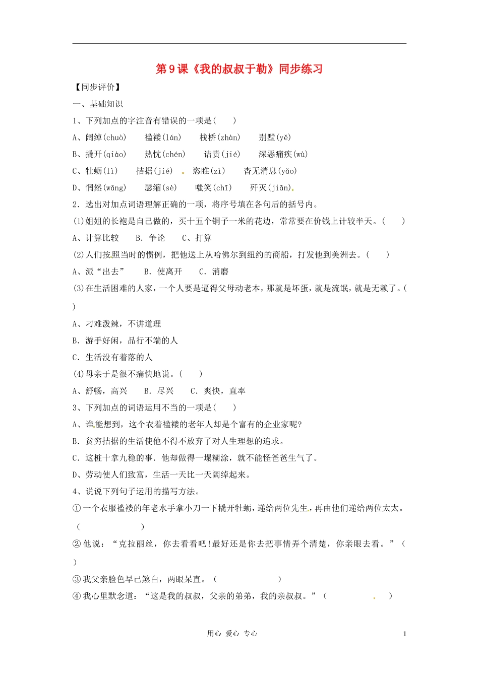 九年级语文下册-第9课《我的叔叔于勒》练习-鄂教版_第1页