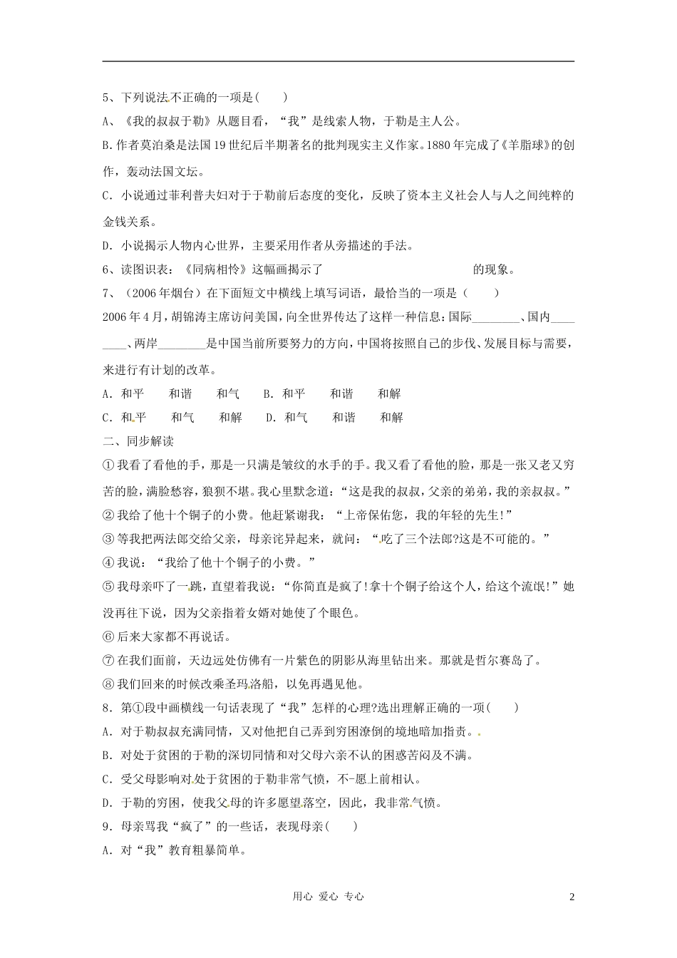 九年级语文下册-第9课《我的叔叔于勒》练习-鄂教版_第2页