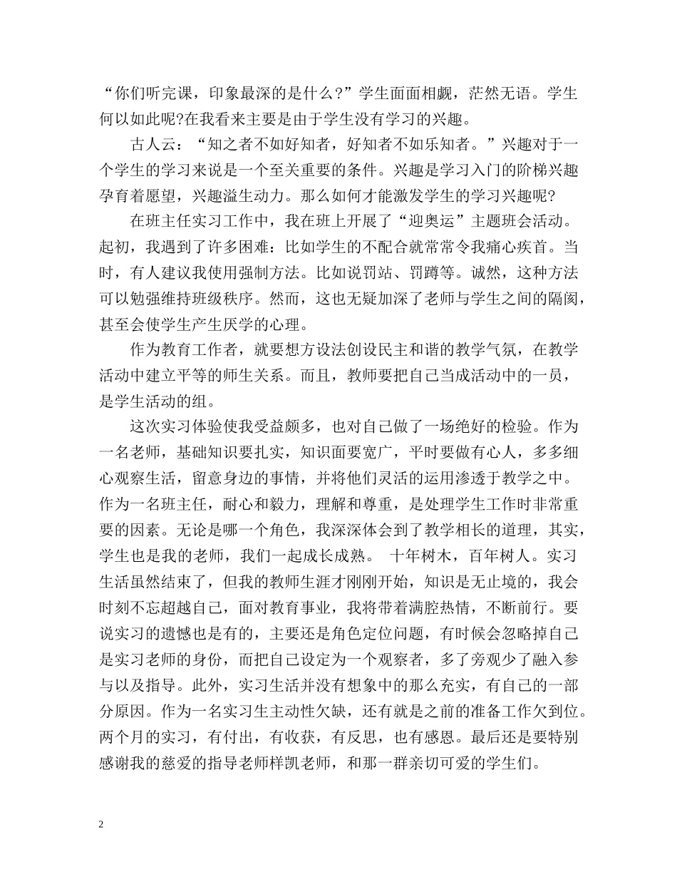 师范生实习自我鉴定参考 _第2页