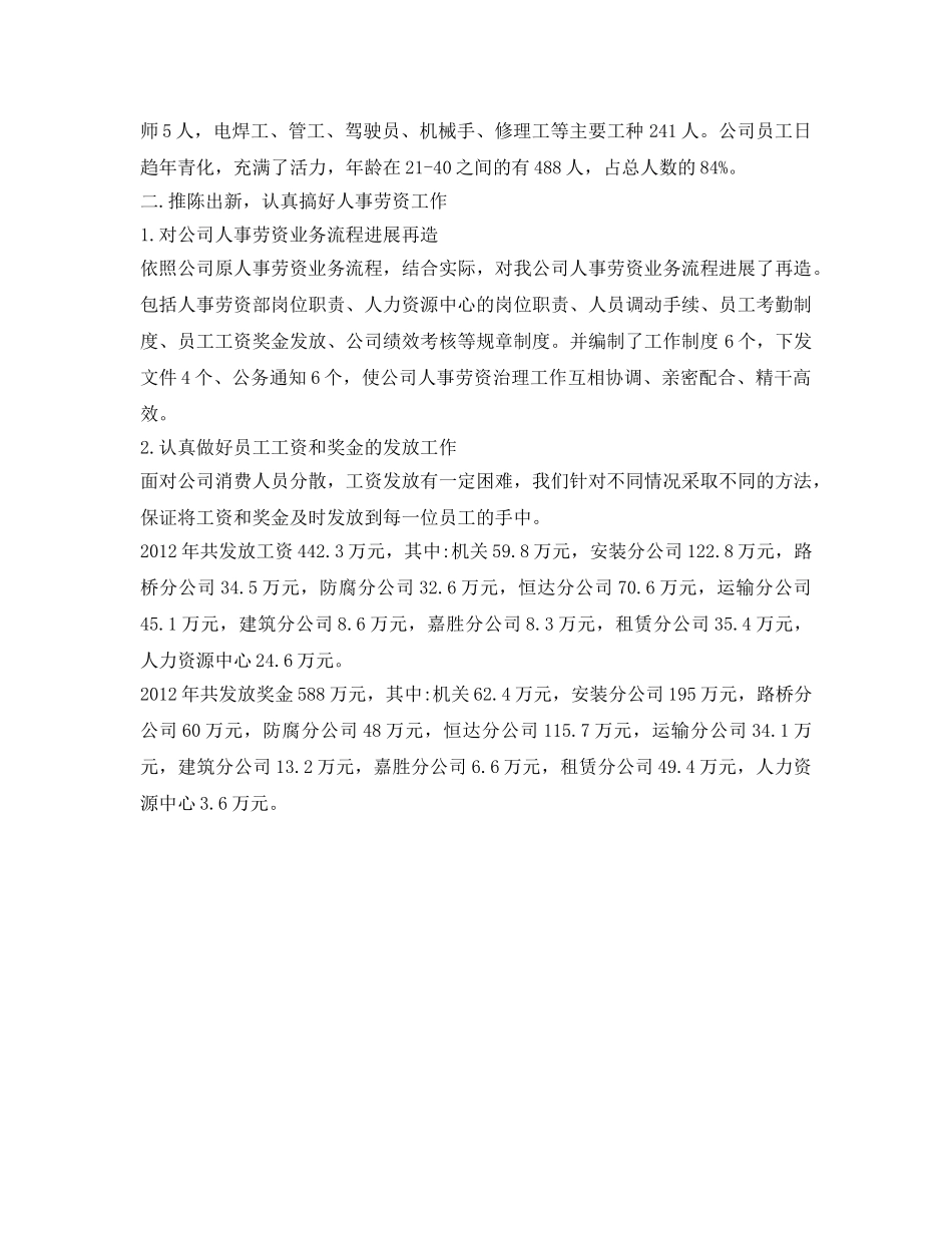 人事劳资部工作的自我参考总结（通用） _第2页