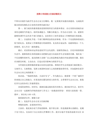 竞聘小学政教主任演讲稿范文 