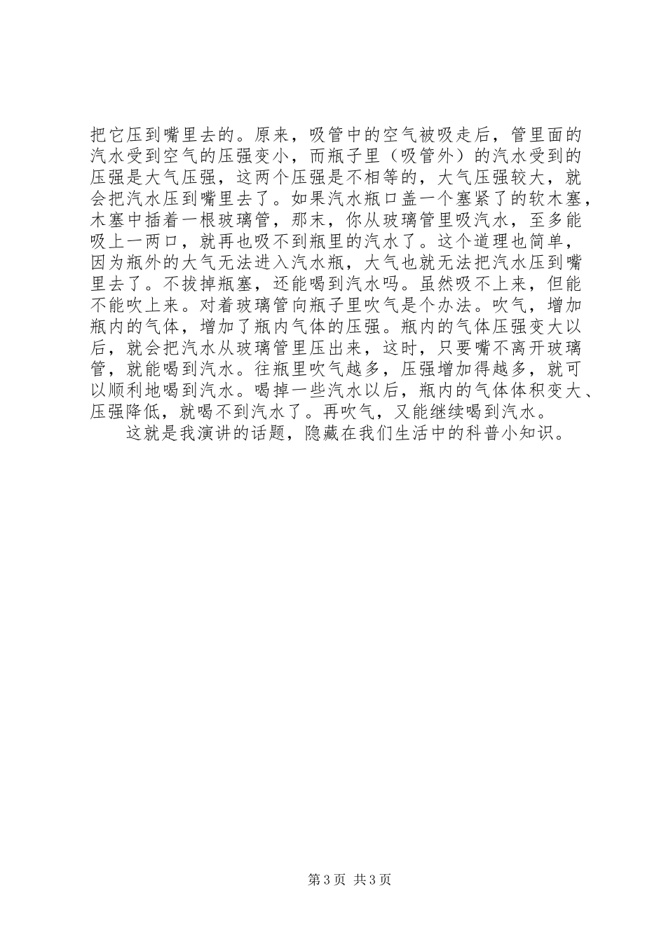 科普宣传演讲_第3页