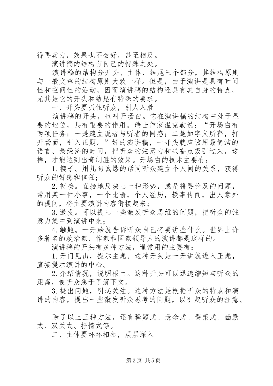 演讲稿范文结尾格式_第2页