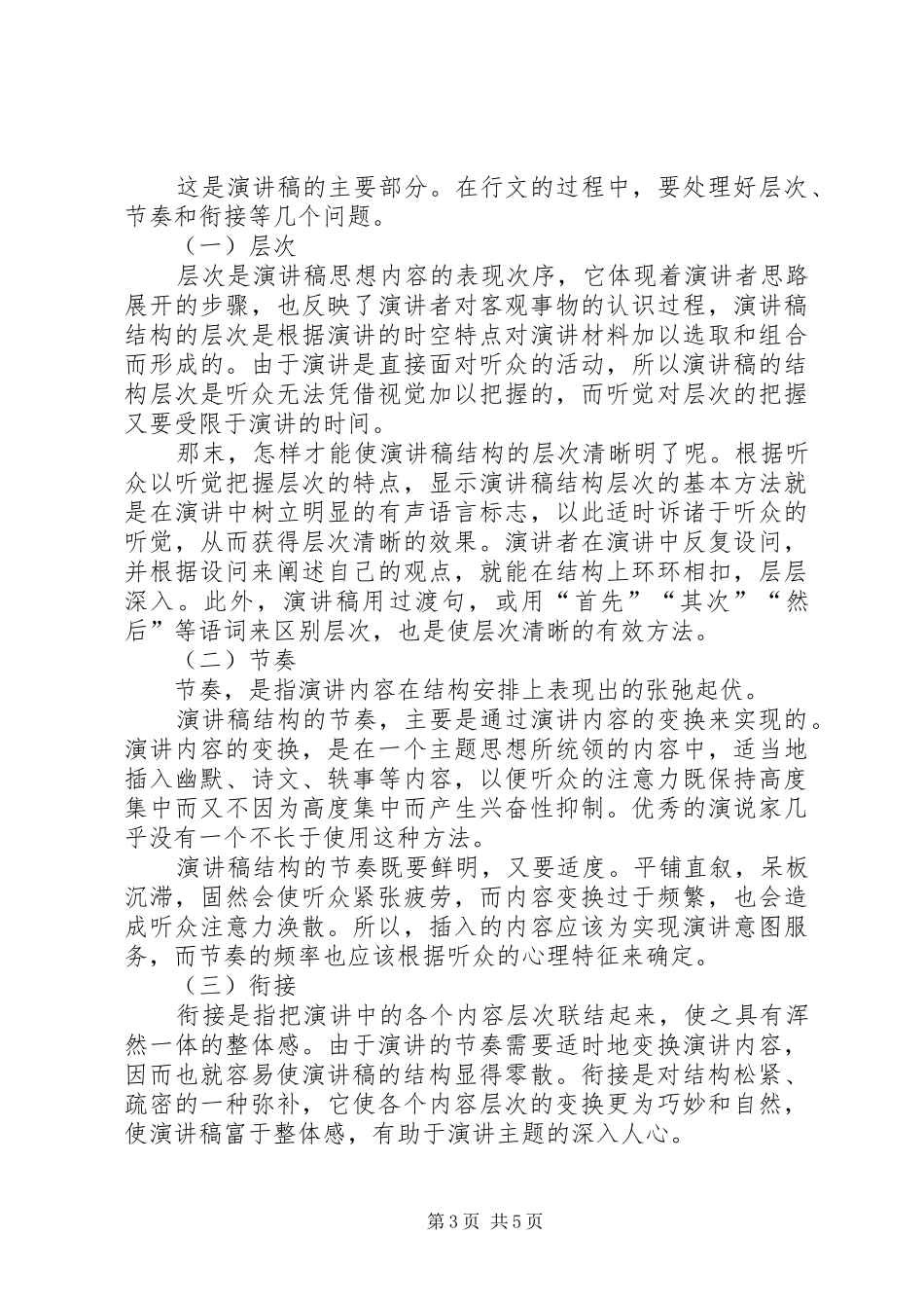 演讲稿范文结尾格式_第3页