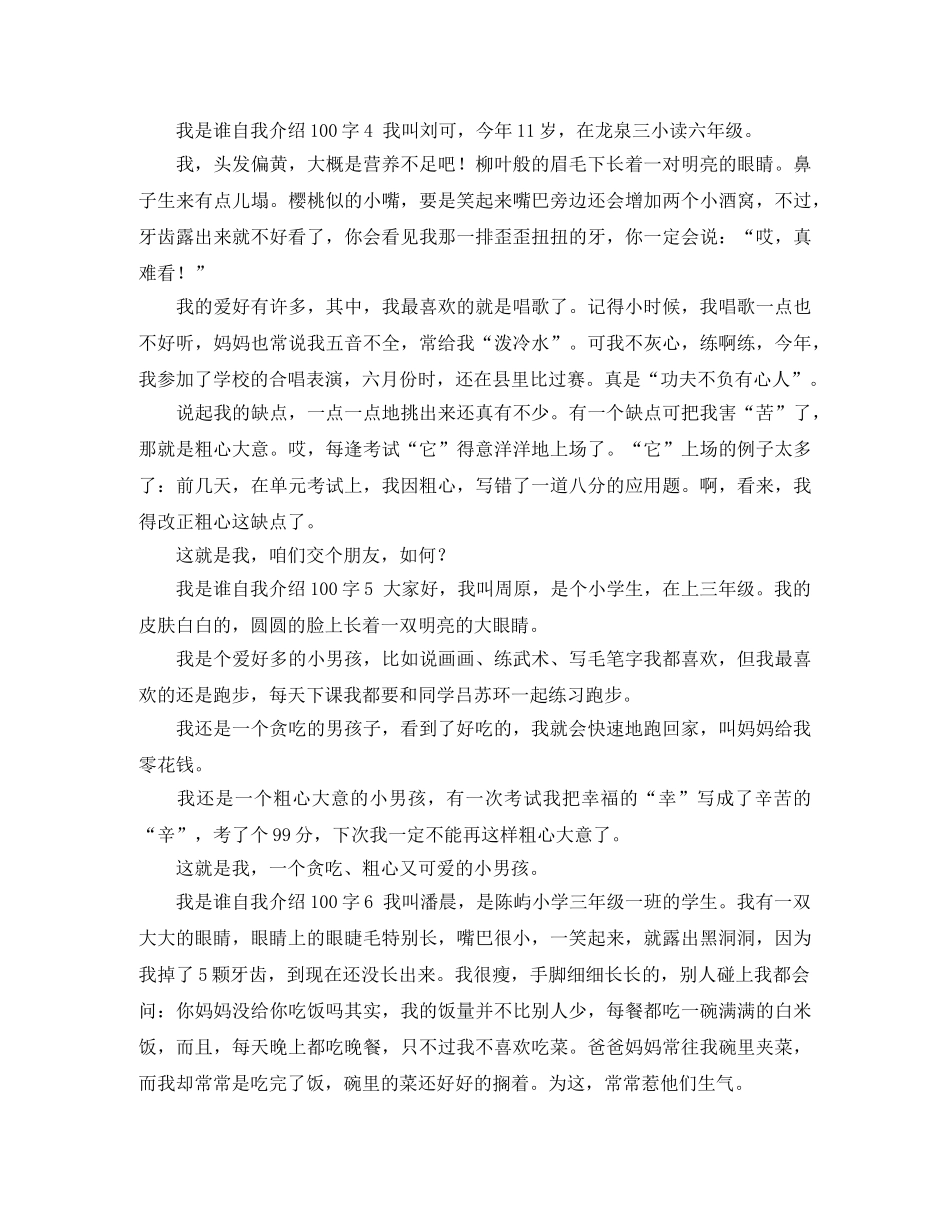 我是谁自我介绍100字9篇 _第2页