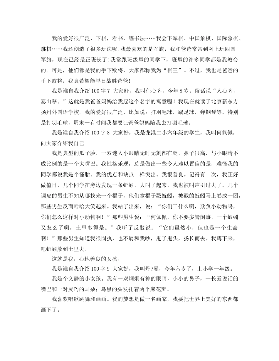 我是谁自我介绍100字9篇 _第3页