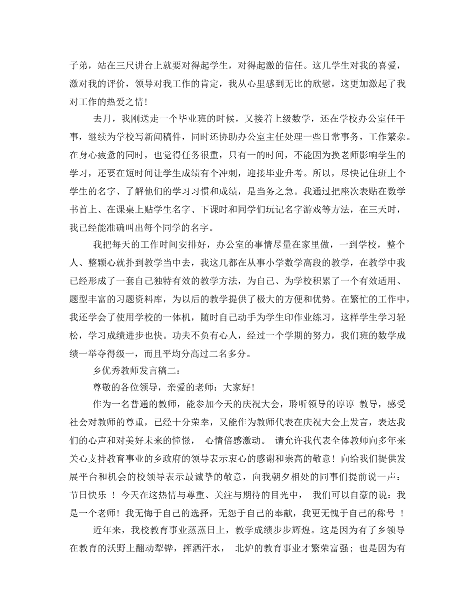 乡优秀教师发言稿 _第2页