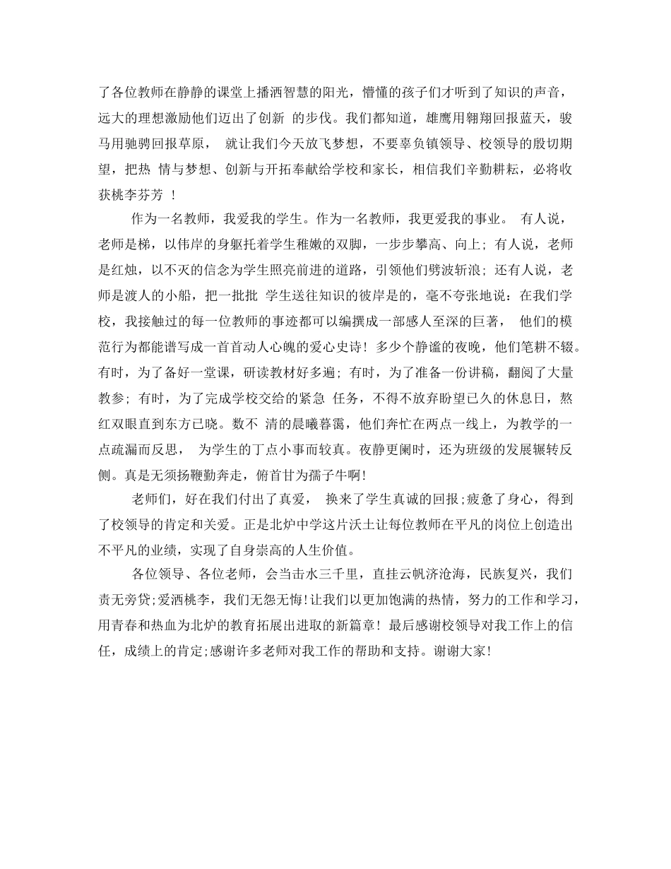 乡优秀教师发言稿 _第3页