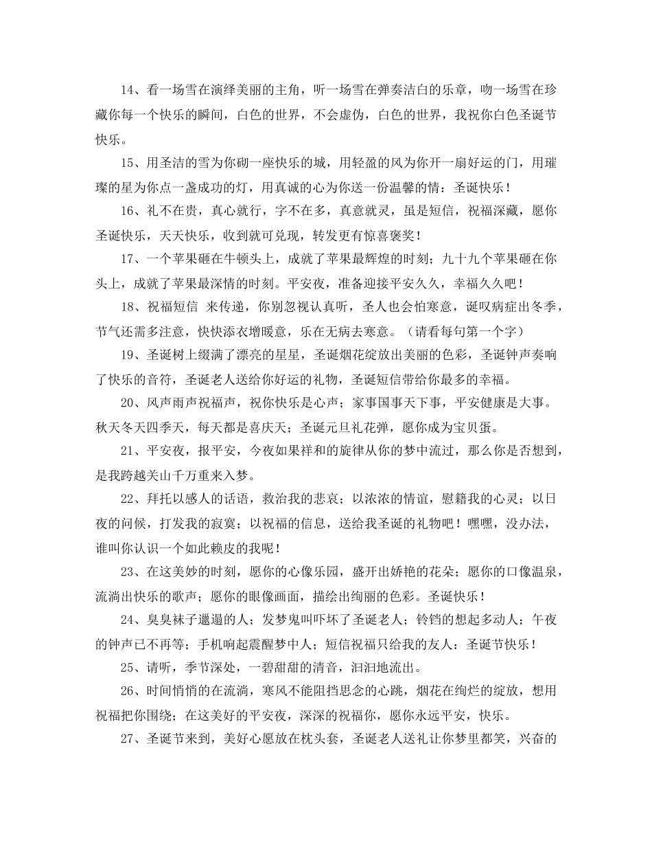 圣诞祝贺词精选 _第2页