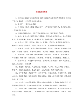 圣诞祝贺词精选 