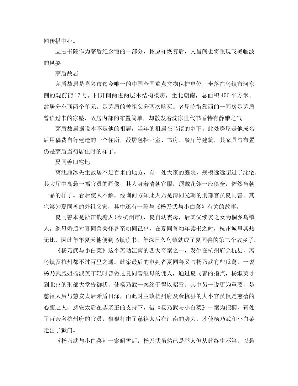 风情旅游节文艺汇演节目主持词 _第2页