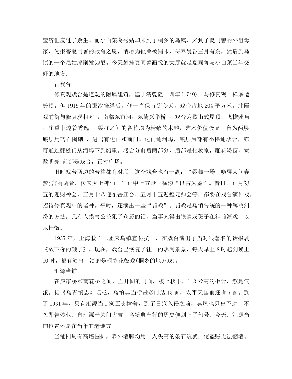 风情旅游节文艺汇演节目主持词 _第3页