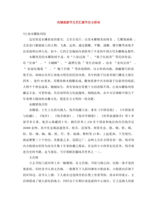 风情旅游节文艺汇演节目主持词 