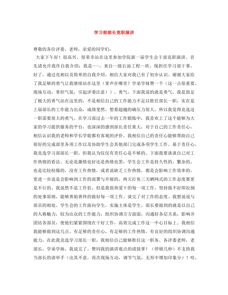 学习部部长竞职演讲 _第1页