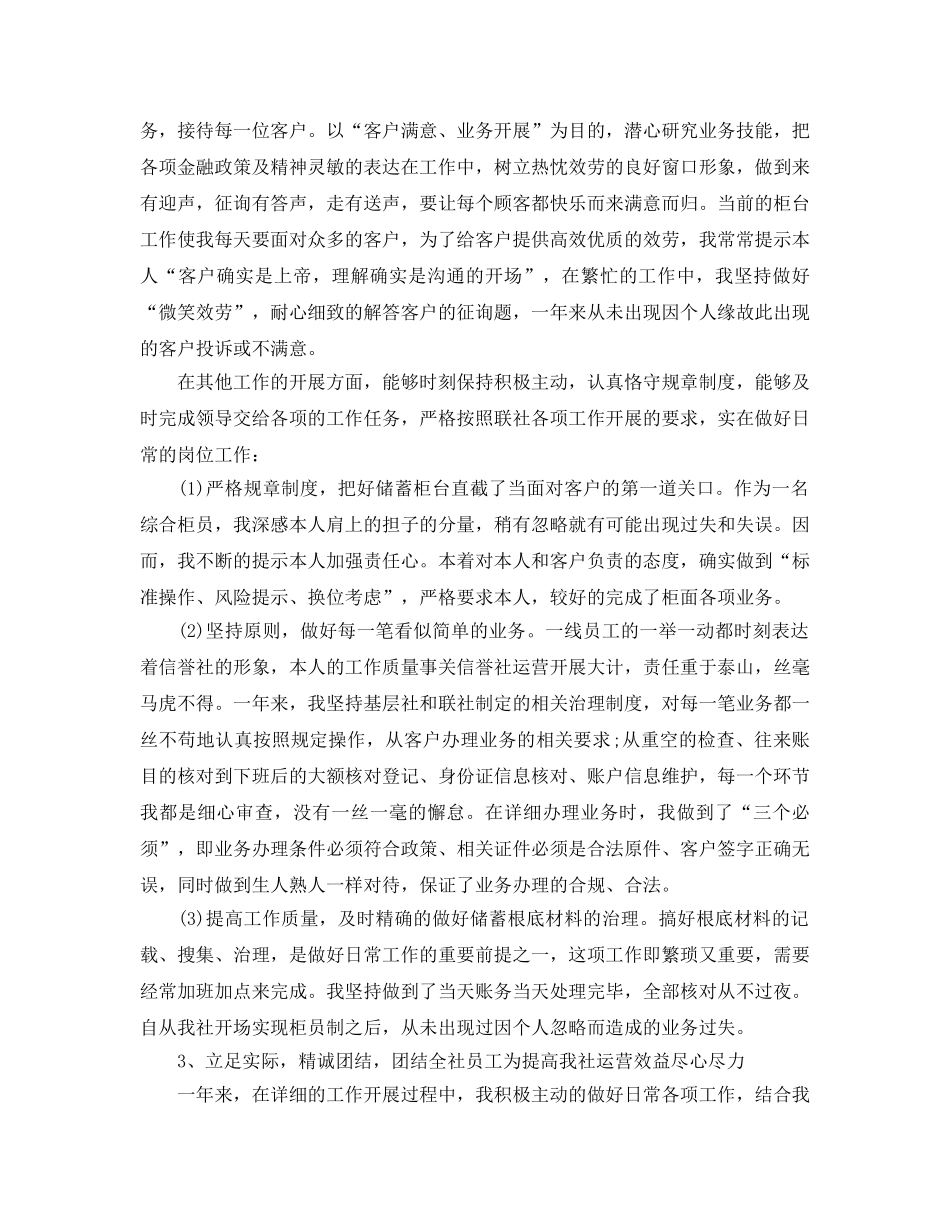 年度工作参考总结-银行柜员的年度工作参考总结 _第2页