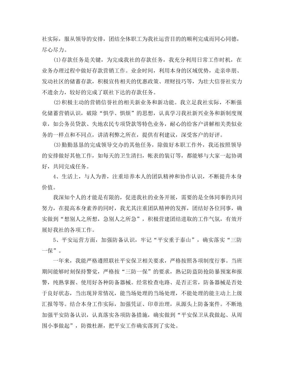 年度工作参考总结-银行柜员的年度工作参考总结 _第3页