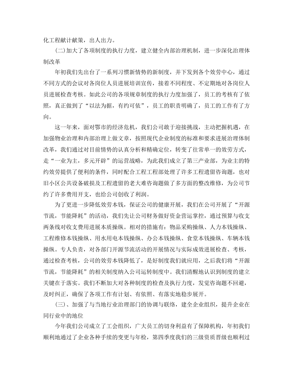 年度工作参考总结-2024公司年度工作参考总结汇报 _第2页