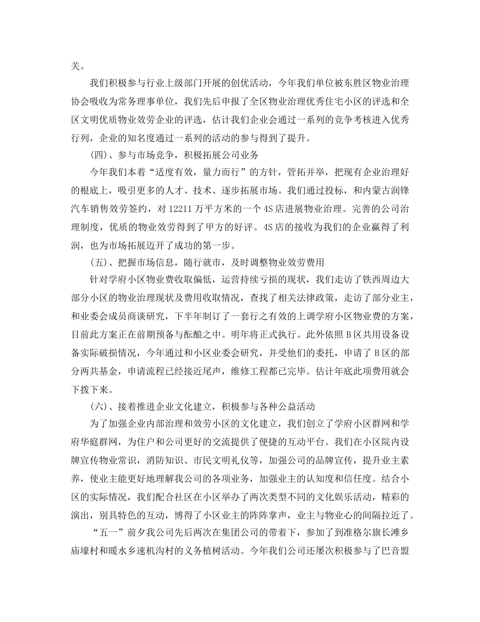 年度工作参考总结-2024公司年度工作参考总结汇报 _第3页
