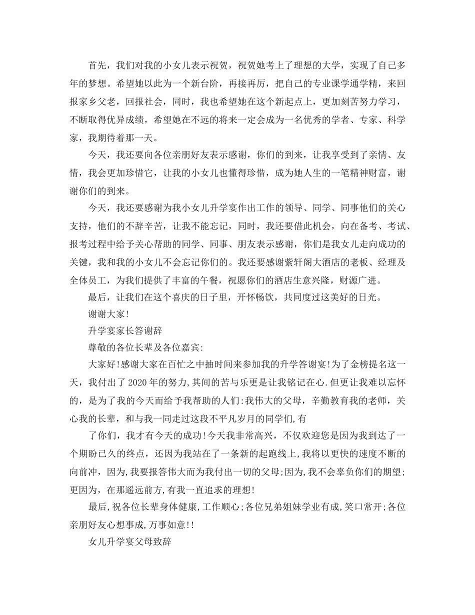 升学宴家长致感谢词 _第2页