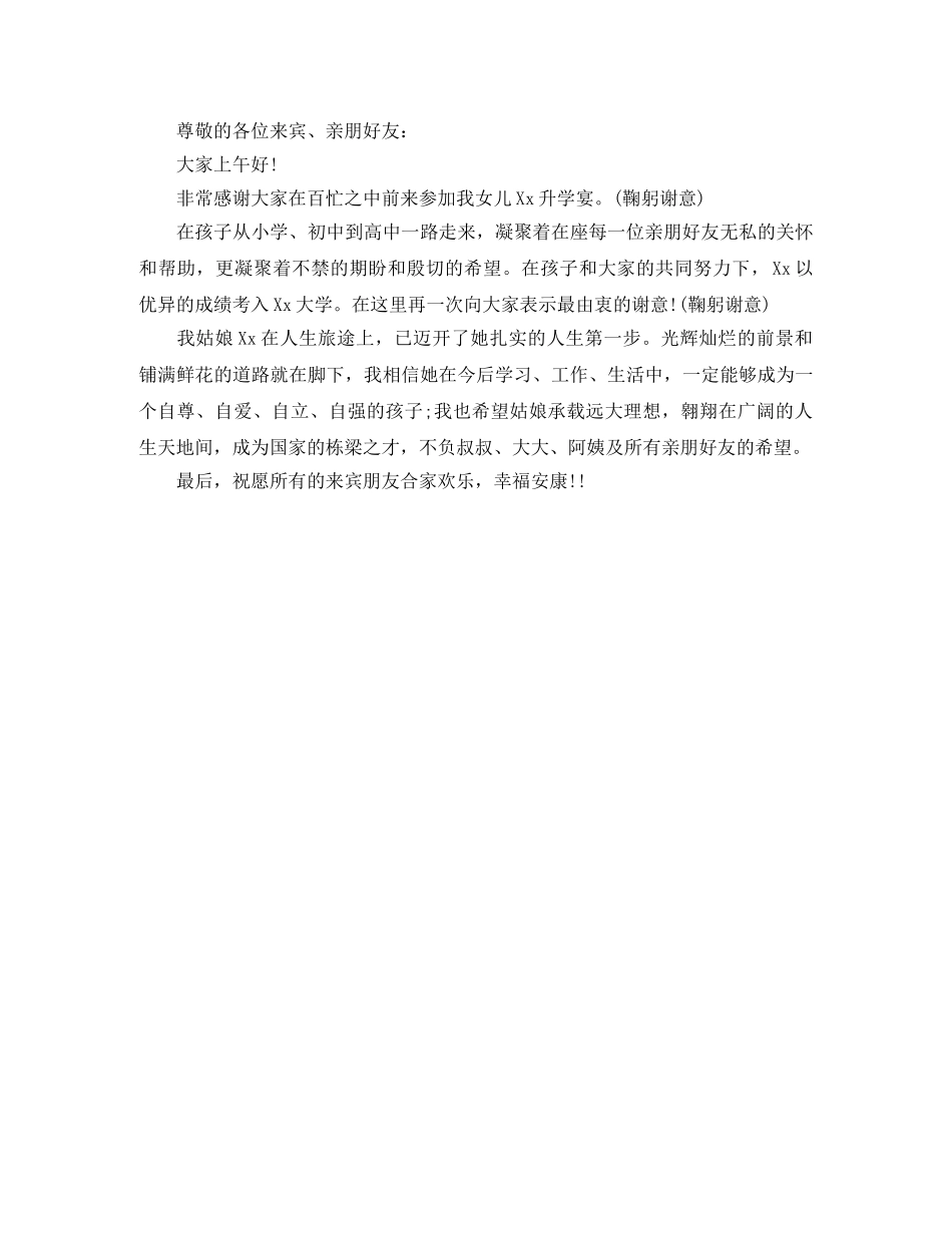 升学宴家长致感谢词 _第3页