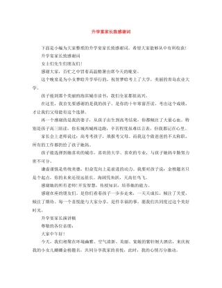 升学宴家长致感谢词 