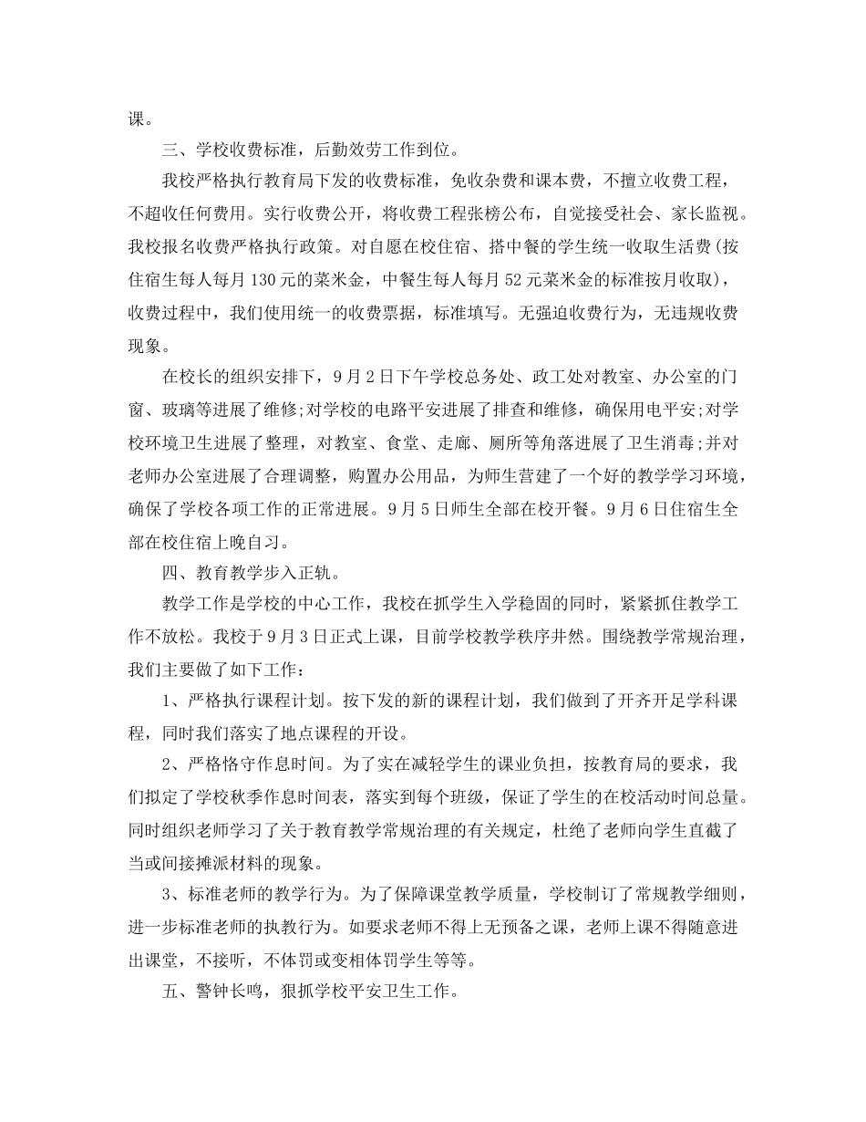 教学工作参考总结-秋季开学工作参考总结 _第2页