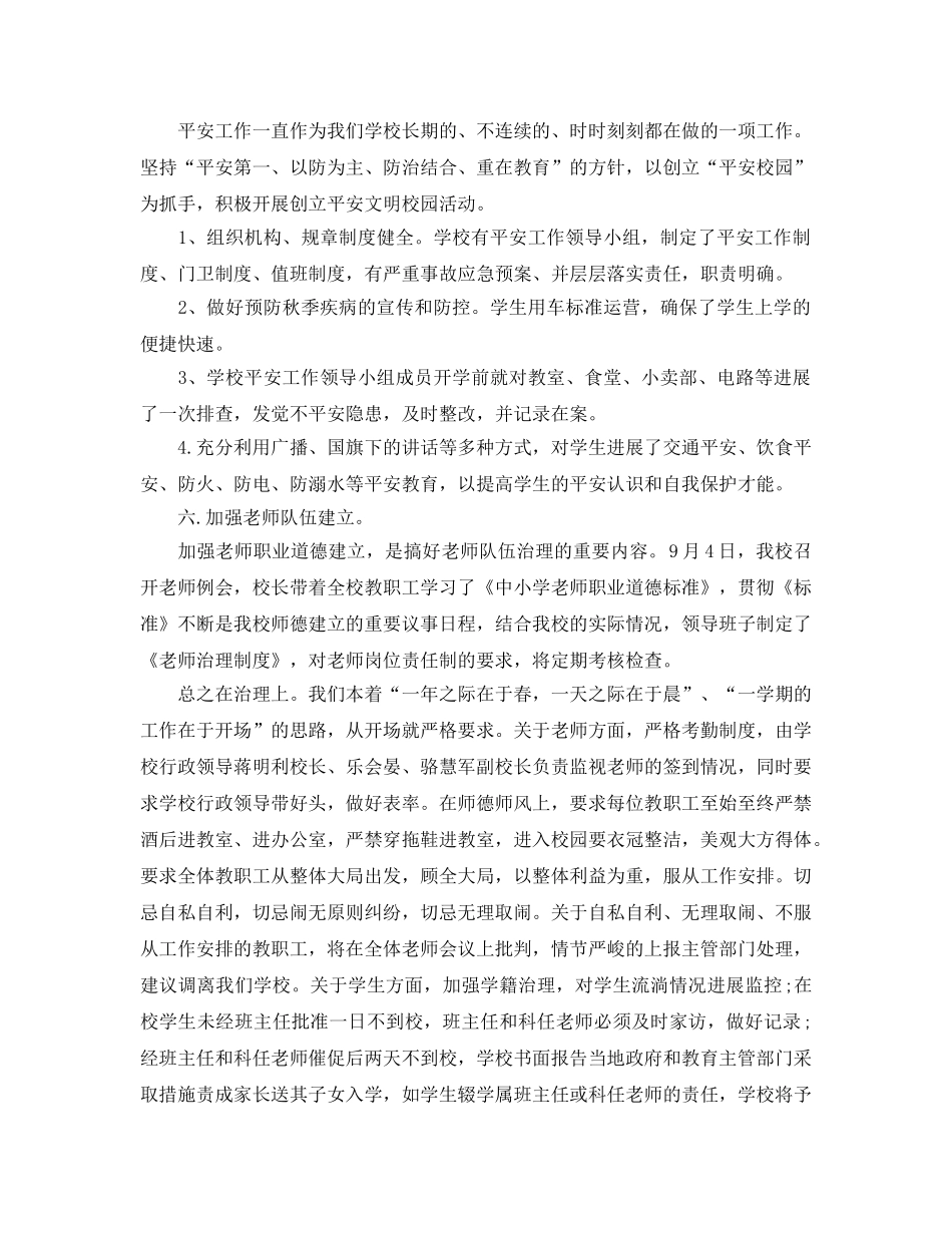 教学工作参考总结-秋季开学工作参考总结 _第3页