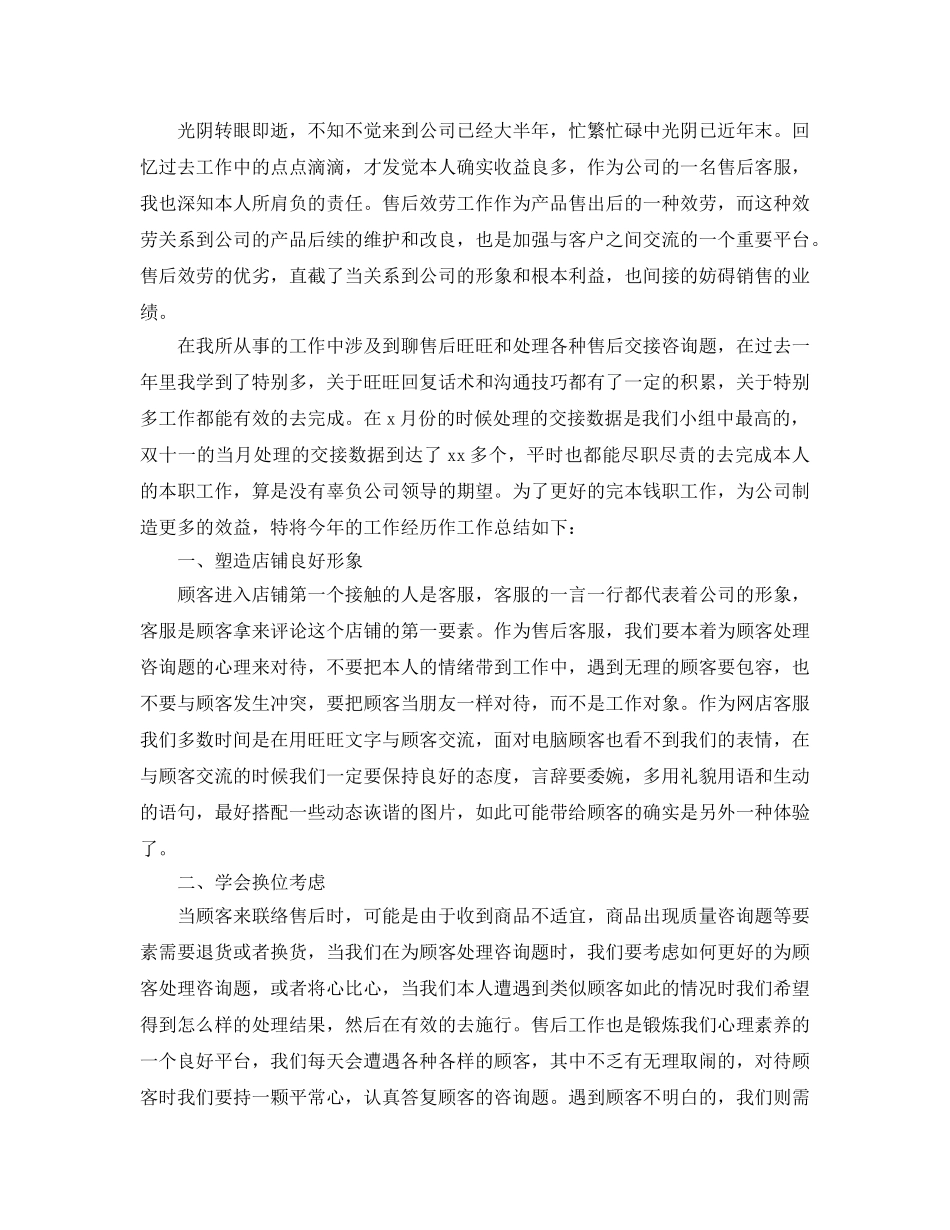 客服专员2024年终工作参考总结模板 _第3页