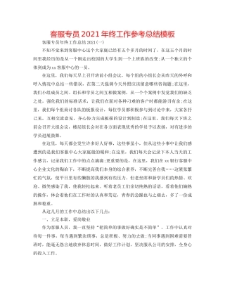 客服专员2024年终工作参考总结模板 
