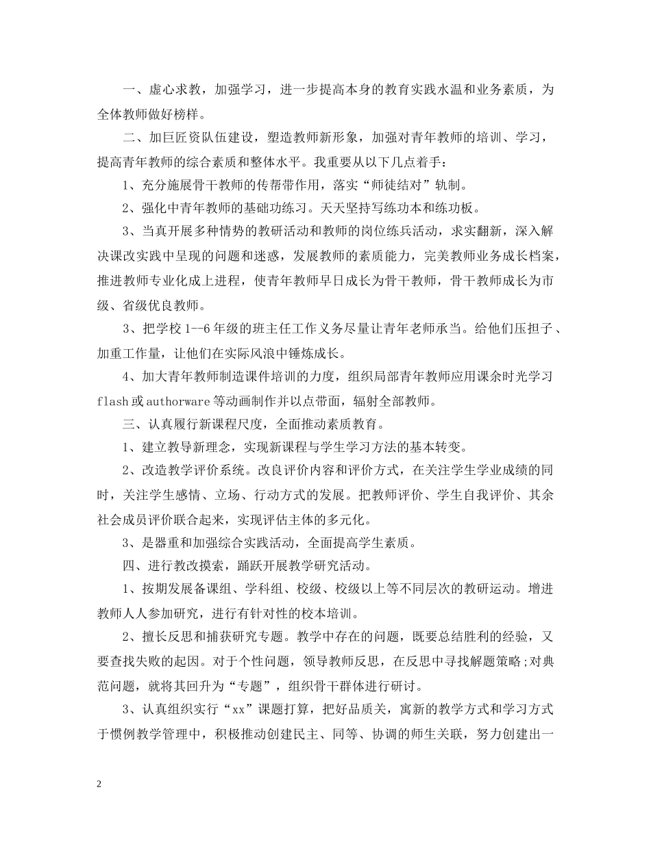 年级副主任就职演讲稿2篇 _第2页