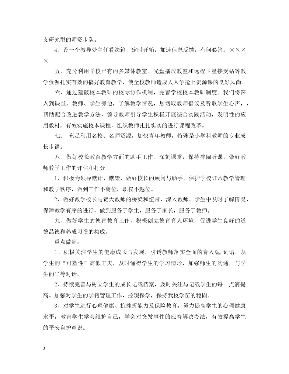 年级副主任就职演讲稿2篇 _第3页