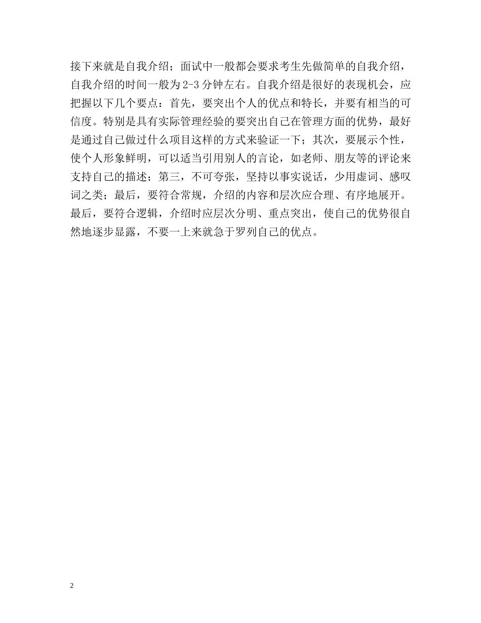 如何做好求职的自我介绍 _第2页