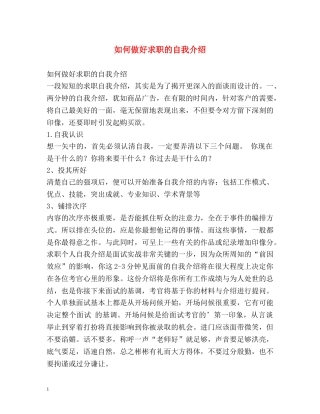如何做好求职的自我介绍 