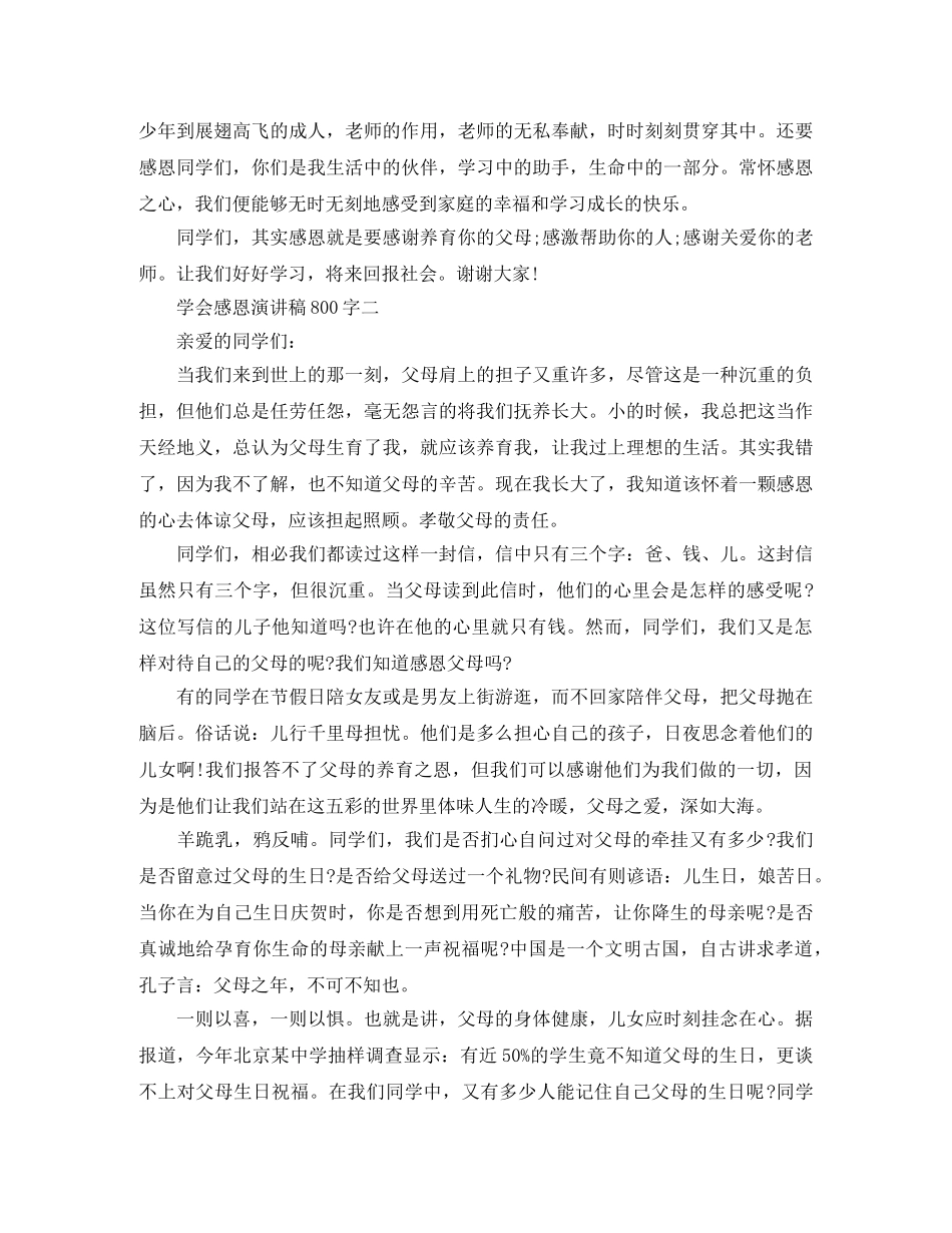 学会感恩演讲稿800字 _第2页