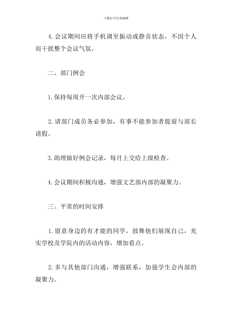 2024年文艺部工作计划范文_第2页