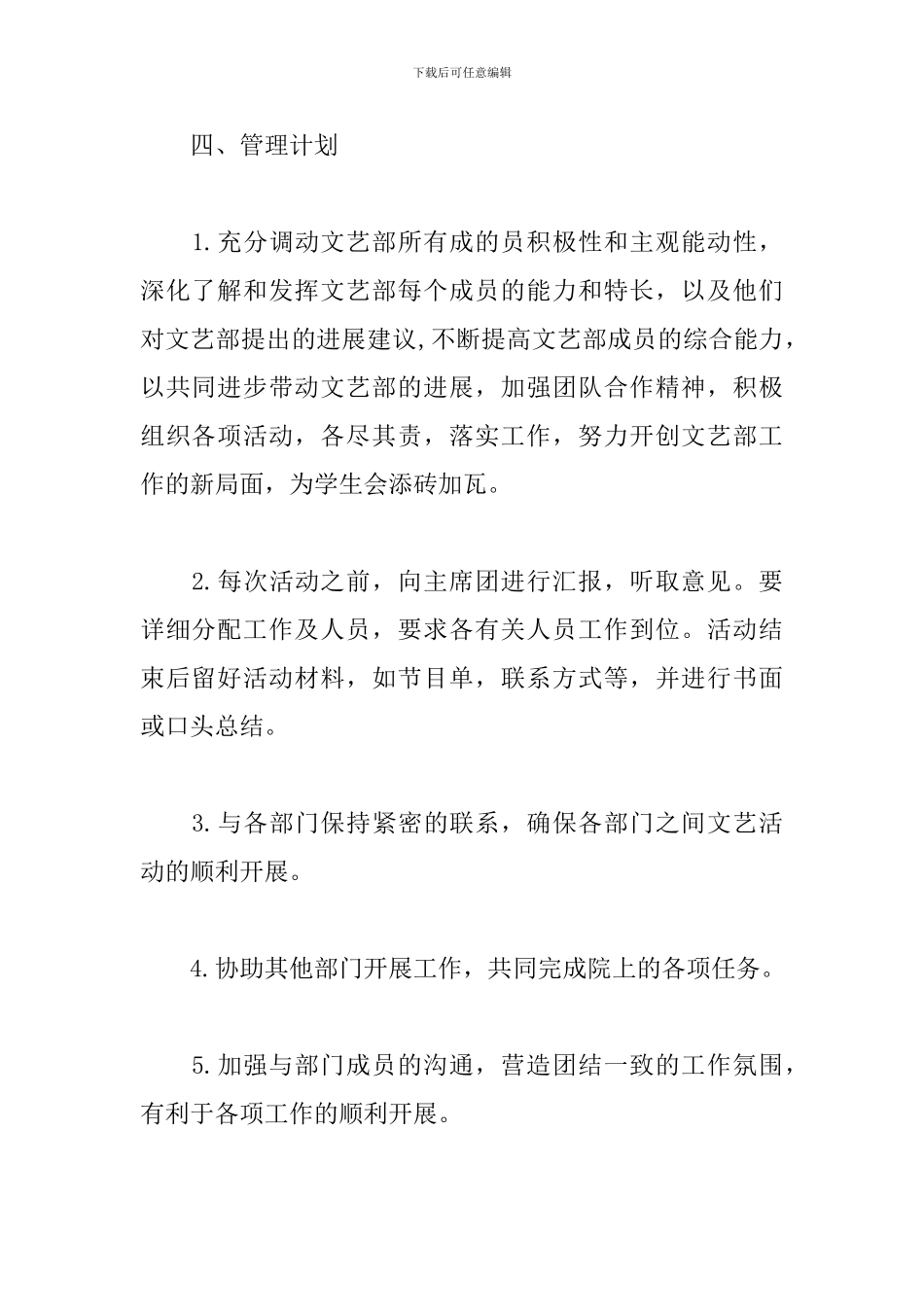 2024年文艺部工作计划范文_第3页
