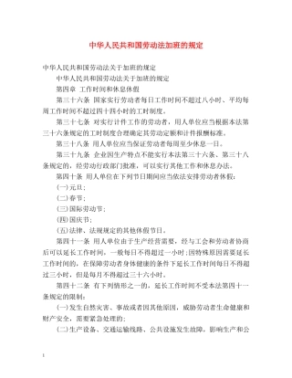 中华人民共和国劳动法加班的规定 