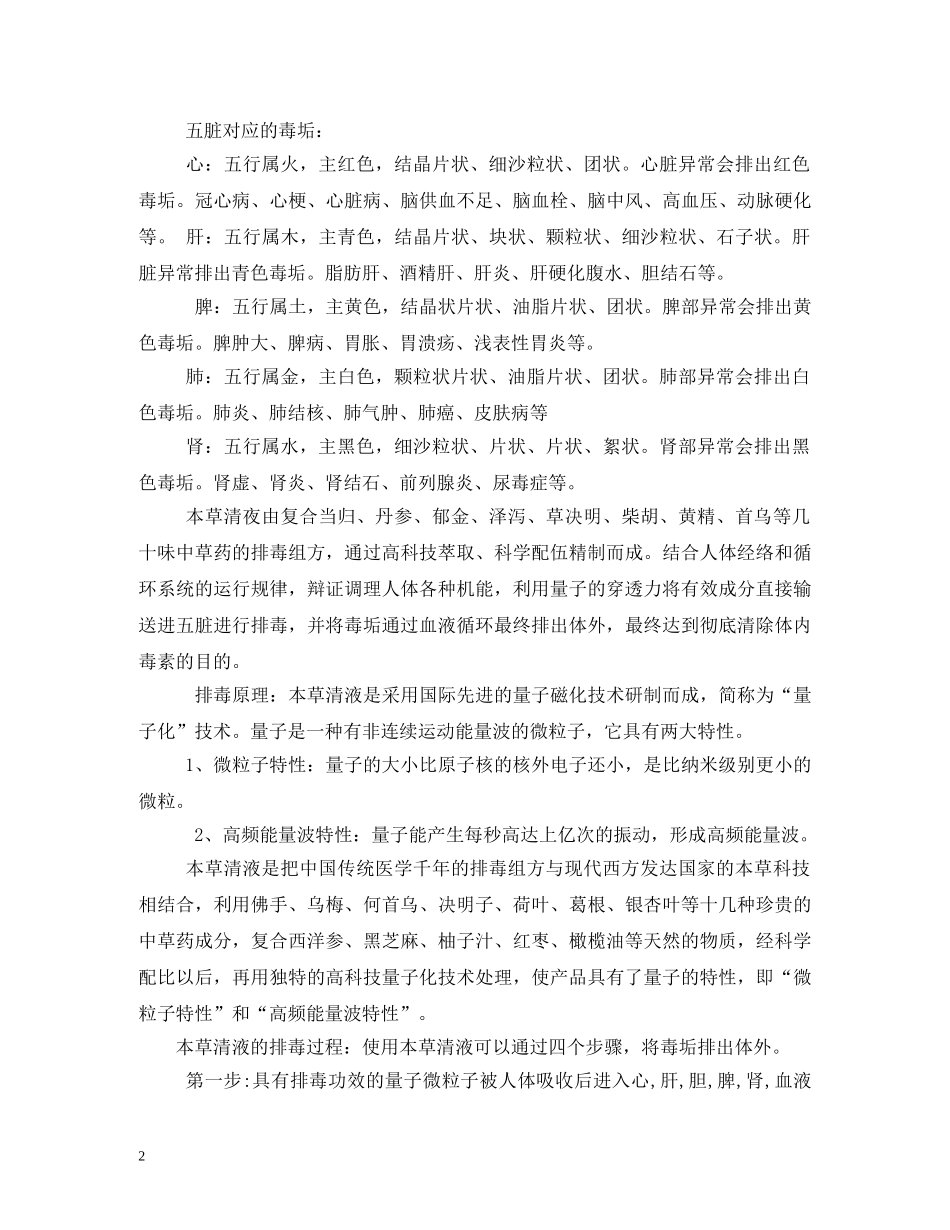 权健本草清液主持词 _第2页