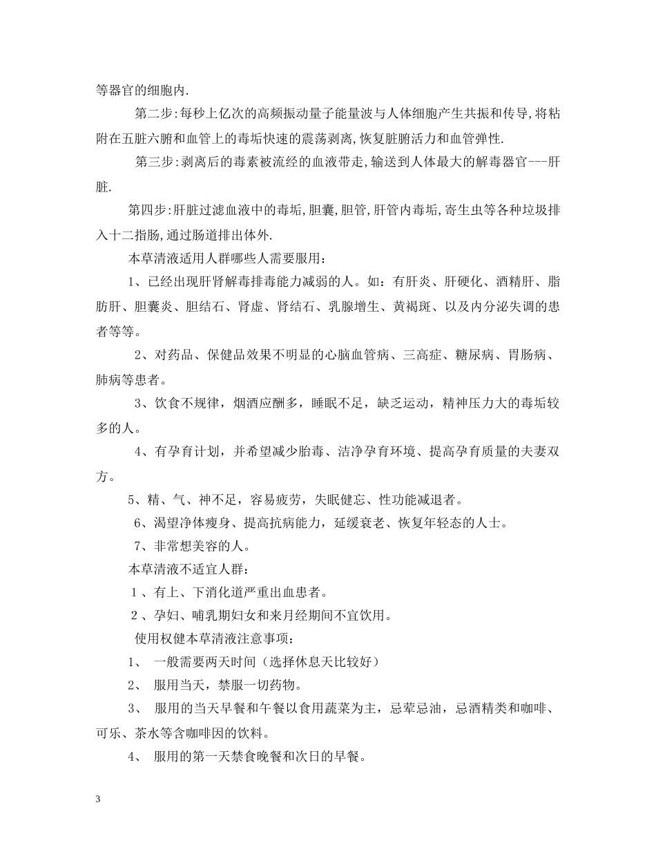 权健本草清液主持词 _第3页