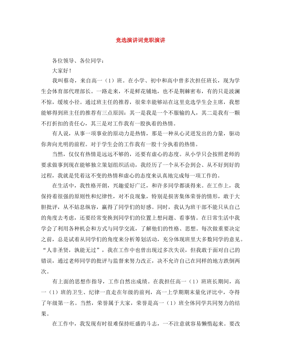 竞选演讲词竞职演讲 _第1页