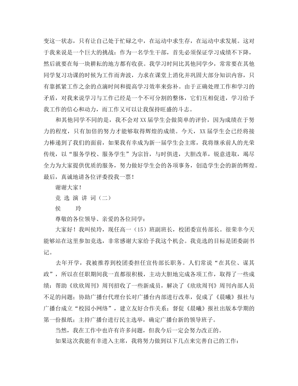 竞选演讲词竞职演讲 _第2页