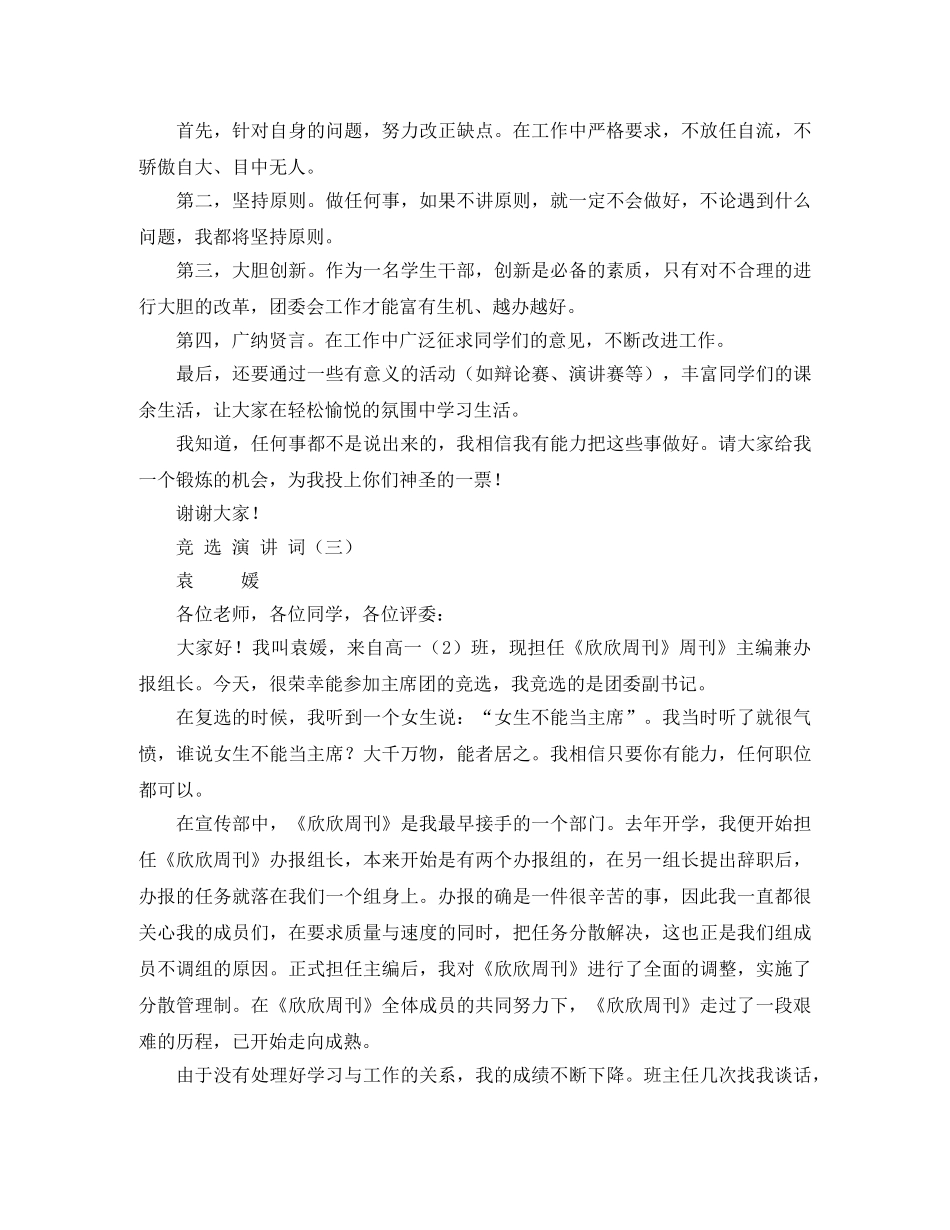 竞选演讲词竞职演讲 _第3页