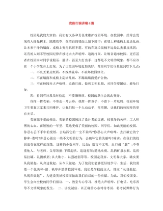 我能行演讲稿4篇 