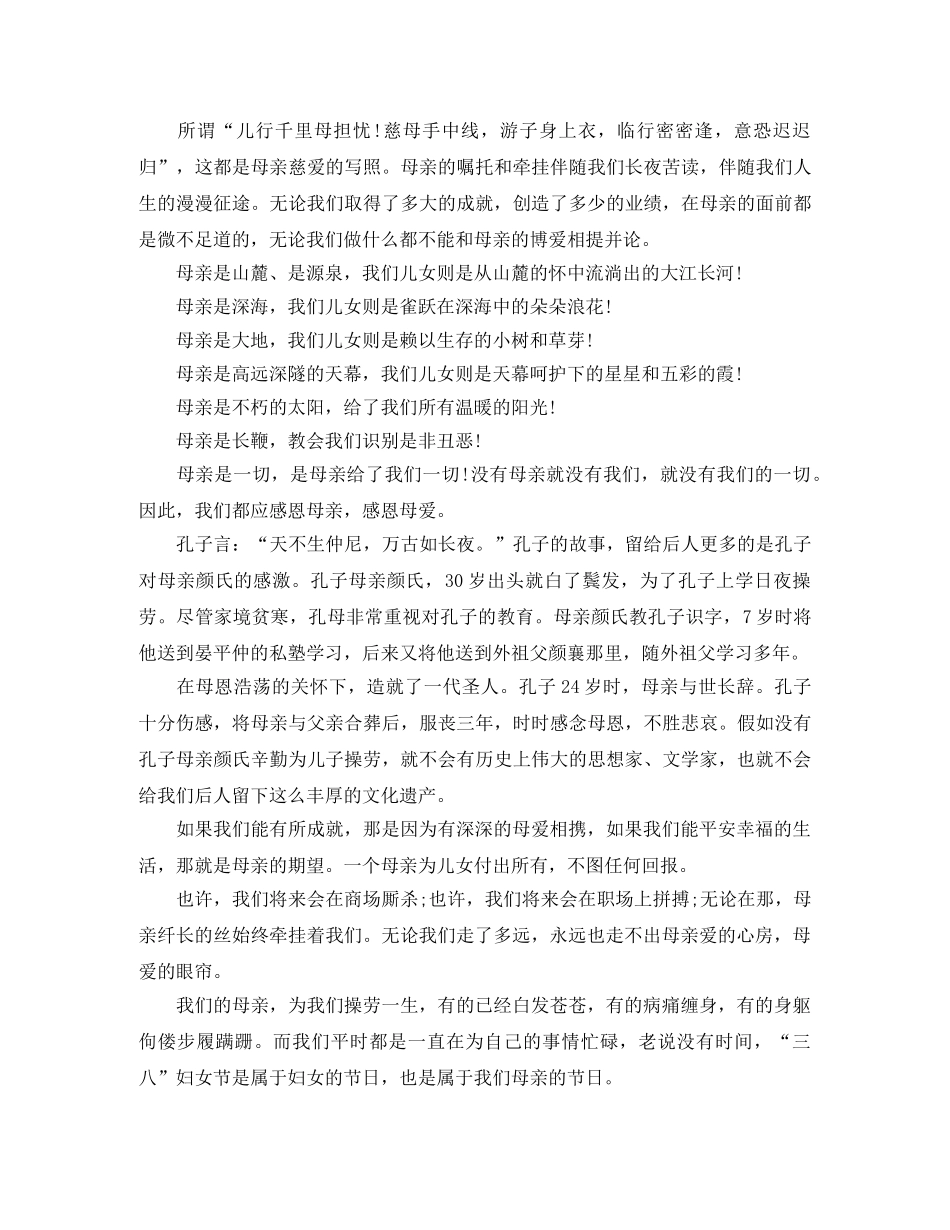 感恩母亲的演讲稿800字3篇 _第2页