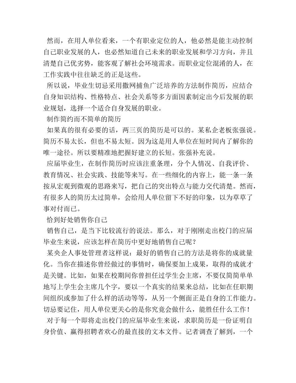 记者教你打造“黄金简历” _第2页
