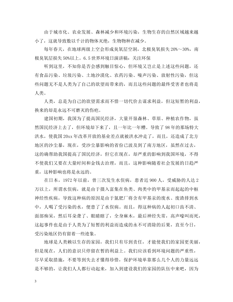生绿色环保演讲稿 _第3页