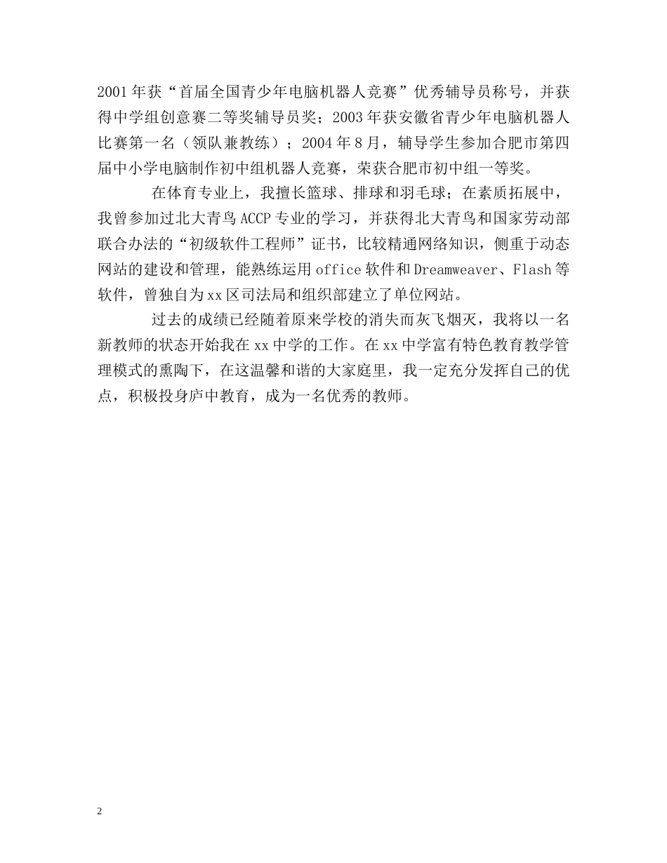 体育教师求职面试的自我介绍 _第2页