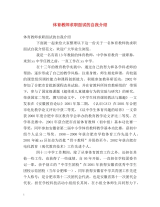 体育教师求职面试的自我介绍 